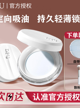 DPU散粉控油持久定妆粉饼不脱妆蜜粉女防水防汗干油皮官方旗舰店
