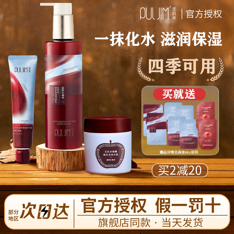 宝玑米身体冷霜身体乳苹果香护手霜持久留香教师节礼物送老师女友图片