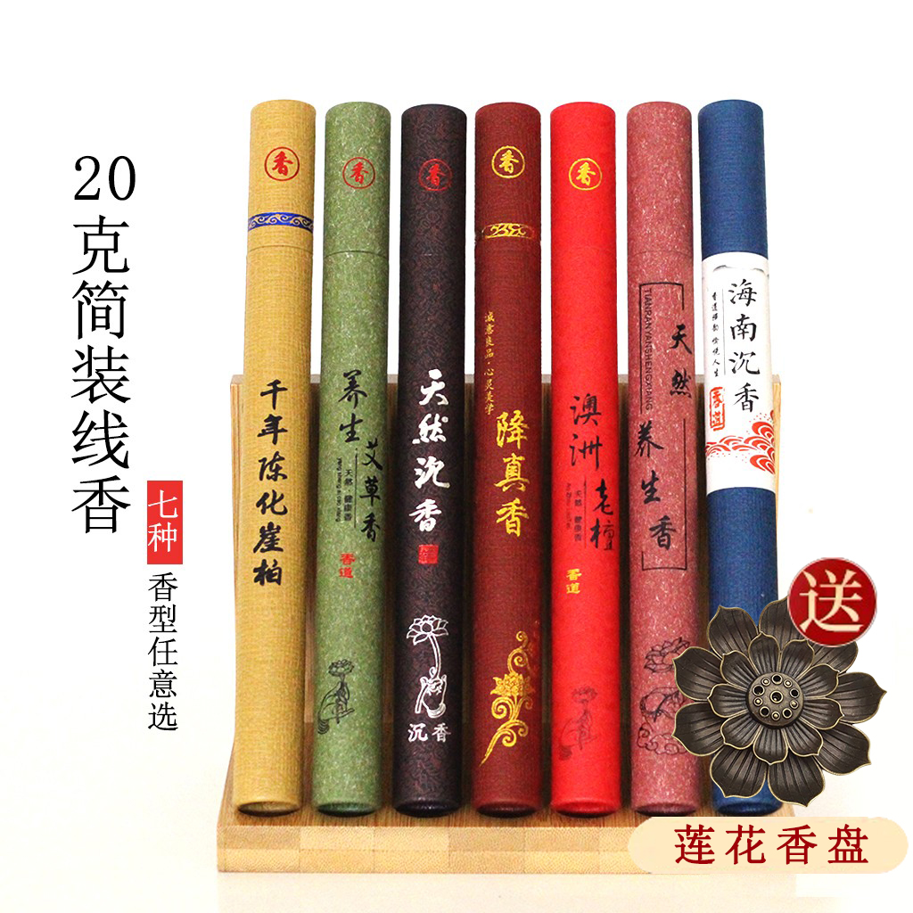 室内香薰薰衣草线香净化空气