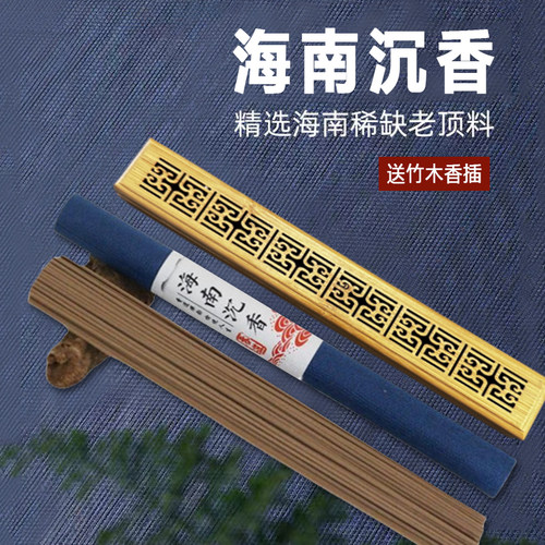 海南奇楠沉香喝茶室内香薰