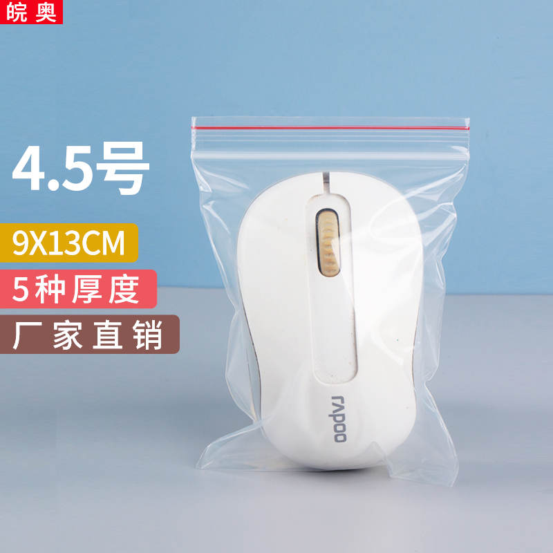 9x13透明小号塑料透明自封袋密封