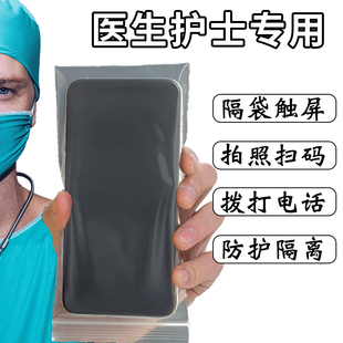 医护专用手机保护袋防疫包医务人员手机袋一次性防护袋隔离可触屏