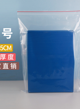 12号34x45抽纸零食衣物服装自封袋塑料封口塑封密封批发包装透明
