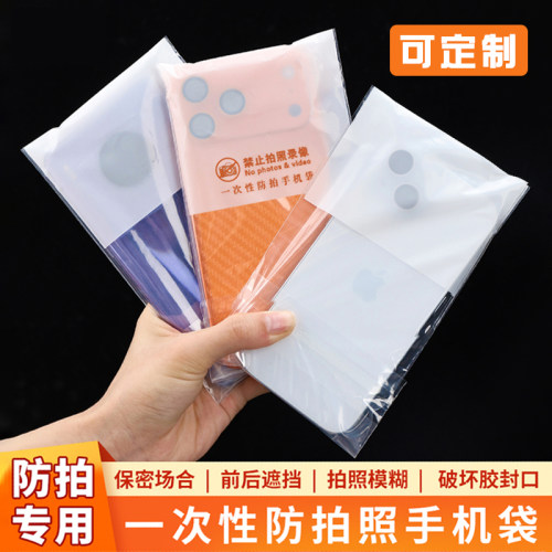 防拍照手机套工厂保密袋防止摄像