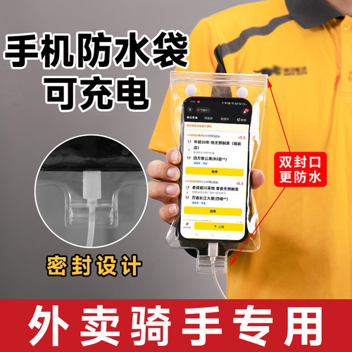 手机防水袋外卖专用可充电可支架