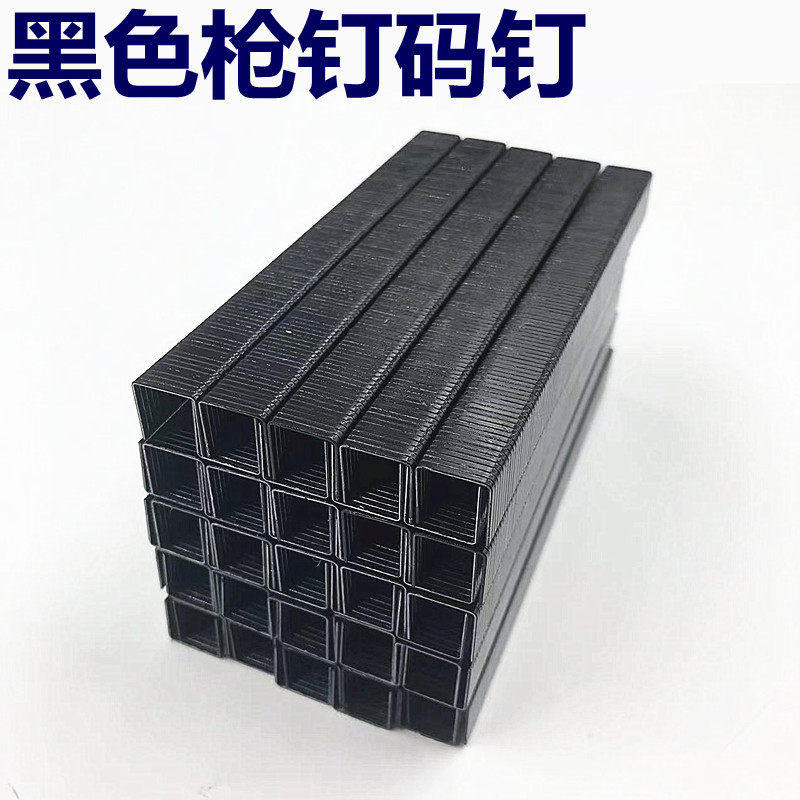 气动码钉黑色枪钉10041010J1013J