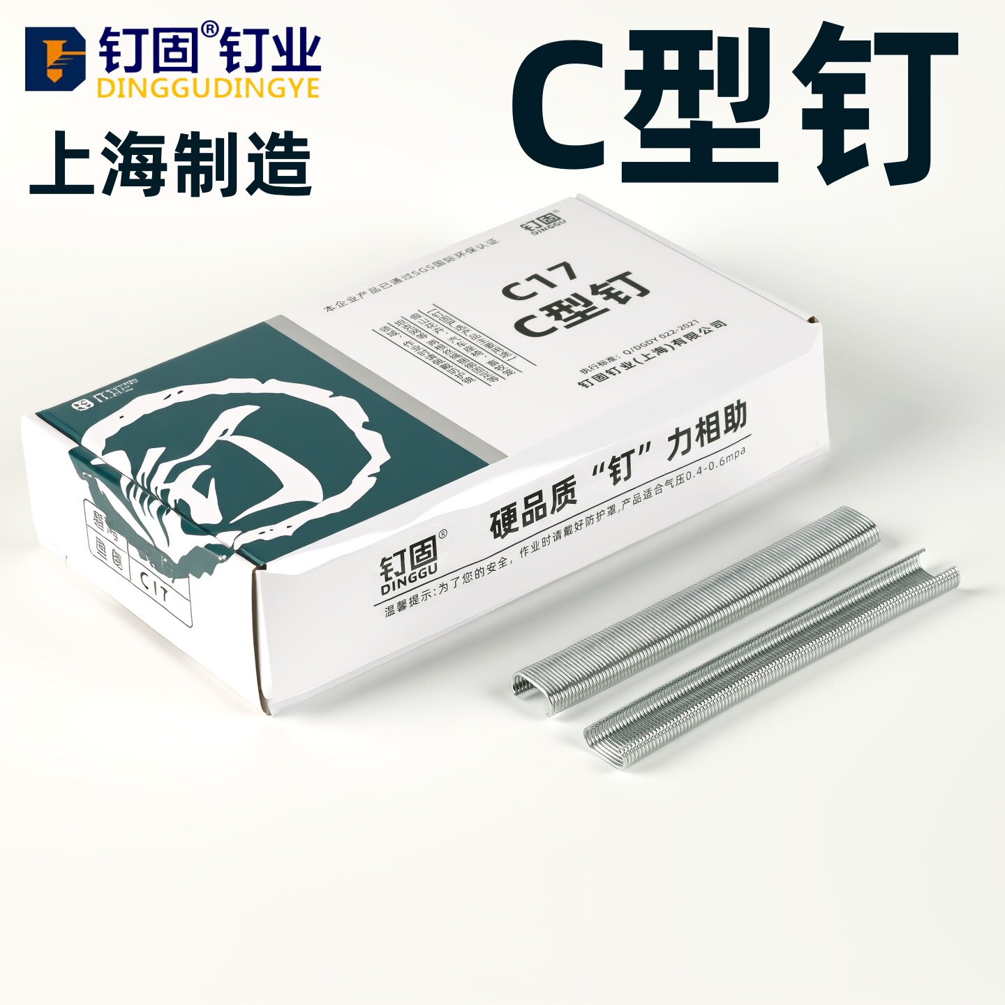 钉固C型钉C17C24鸡笼鸟笼渔网钉