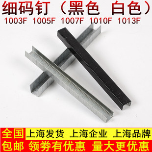 软包细码钉1005F1007F1010F1013F马钉气动枪钉马丁门型钉U型黑色