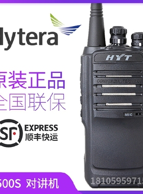 好易通HYT TC-500S对讲机 海能达TC-500S对讲机 手台联保带防伪