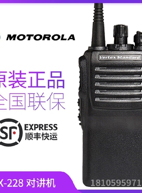 威泰克斯 VX-228 民用户外自驾游 酒店工地 手持式大功率无线手台