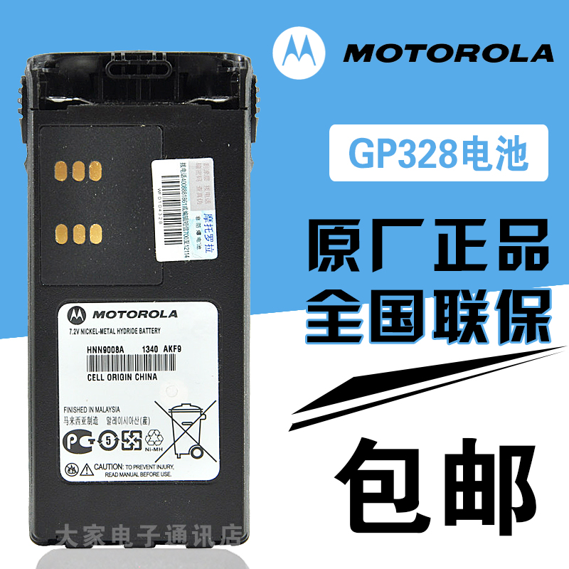 原装正品 摩托罗拉GP328/GP338/PTX760对讲机镍氢电池 HNN9008A