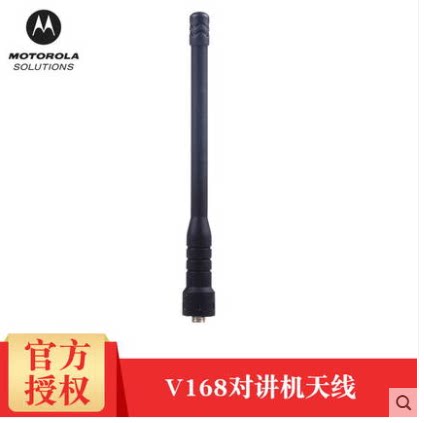 适用威泰克斯（Vertex Standard）V168天线 对讲机天线