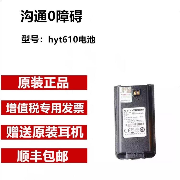 Hytera/海能达BL1204电池适配好易通TC610/TC610S/TC620对讲机