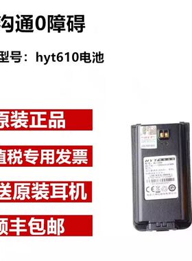 Hytera/海能达BL1204电池 适配好易通TC610/TC610S/TC620对讲机