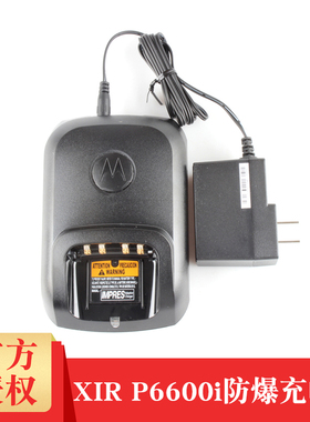 原装摩托罗拉 XIR P6620I 防爆对讲机充电器 P6620I/P6600I充电器