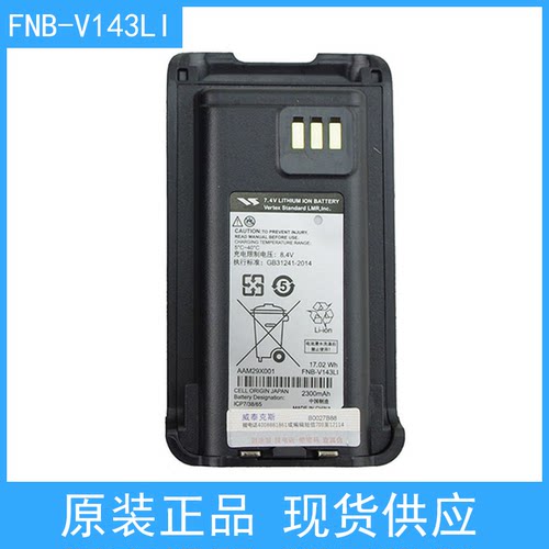 Vertex Standard 威泰克斯 FNB-V143LI 电池 EVX-Z61 原装电池