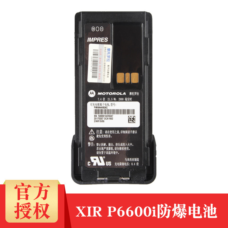 原装摩托罗拉数模对讲机防爆电池XIR P6620I /P6600I防爆电池dd