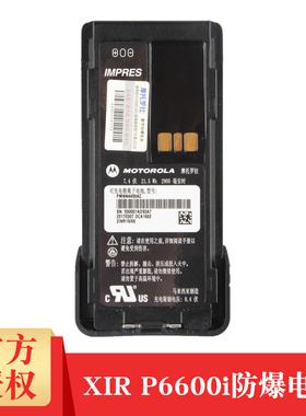 原装摩托罗拉数模对讲机防爆电池XIR P6620I /P6600I防爆电池dd