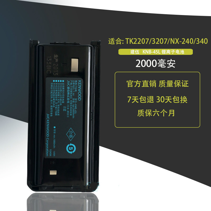 建伍TK3207/TK-3207G/2307对讲机电池 KNB-29N TK3317/3307电池