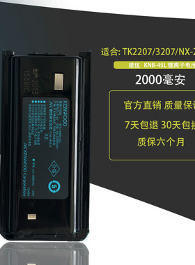 建伍TK3207/TK-3207G/2307对讲机电池 KNB-29N TK3317/3307电池