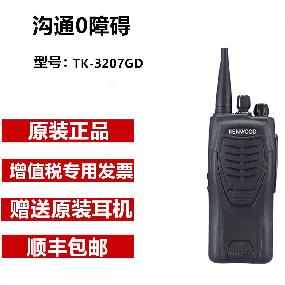 建伍数字对讲手持机TK3207GD专业对讲机数模两用商用手台3207升级