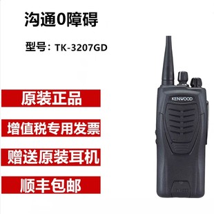 建伍数字对讲手持机TK3207GD专业对讲机数模两用商用手台3207升级
