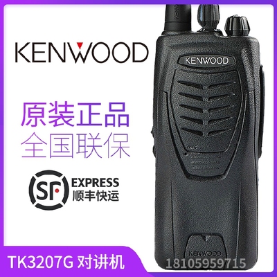 建伍tk-3207g对讲机手持式商用