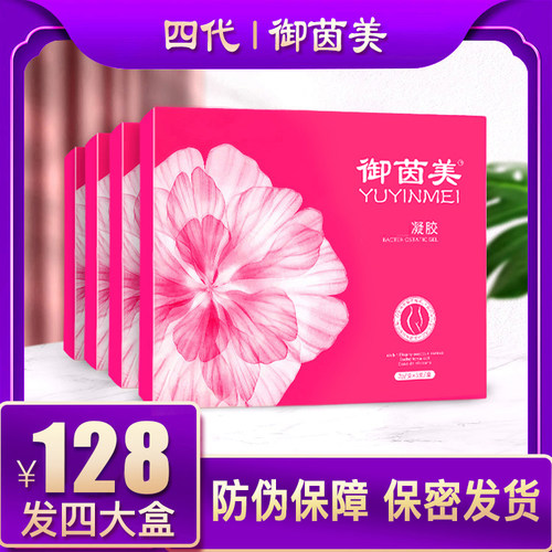 御茵美凝胶正品官网女性凝胶私处护理保养