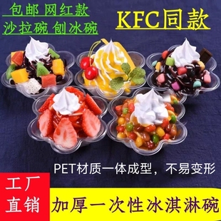 一次性网红摆摊梅花刨冰淇淋沙拉绵绵冰雪花甜品冰碗商用梅花碗