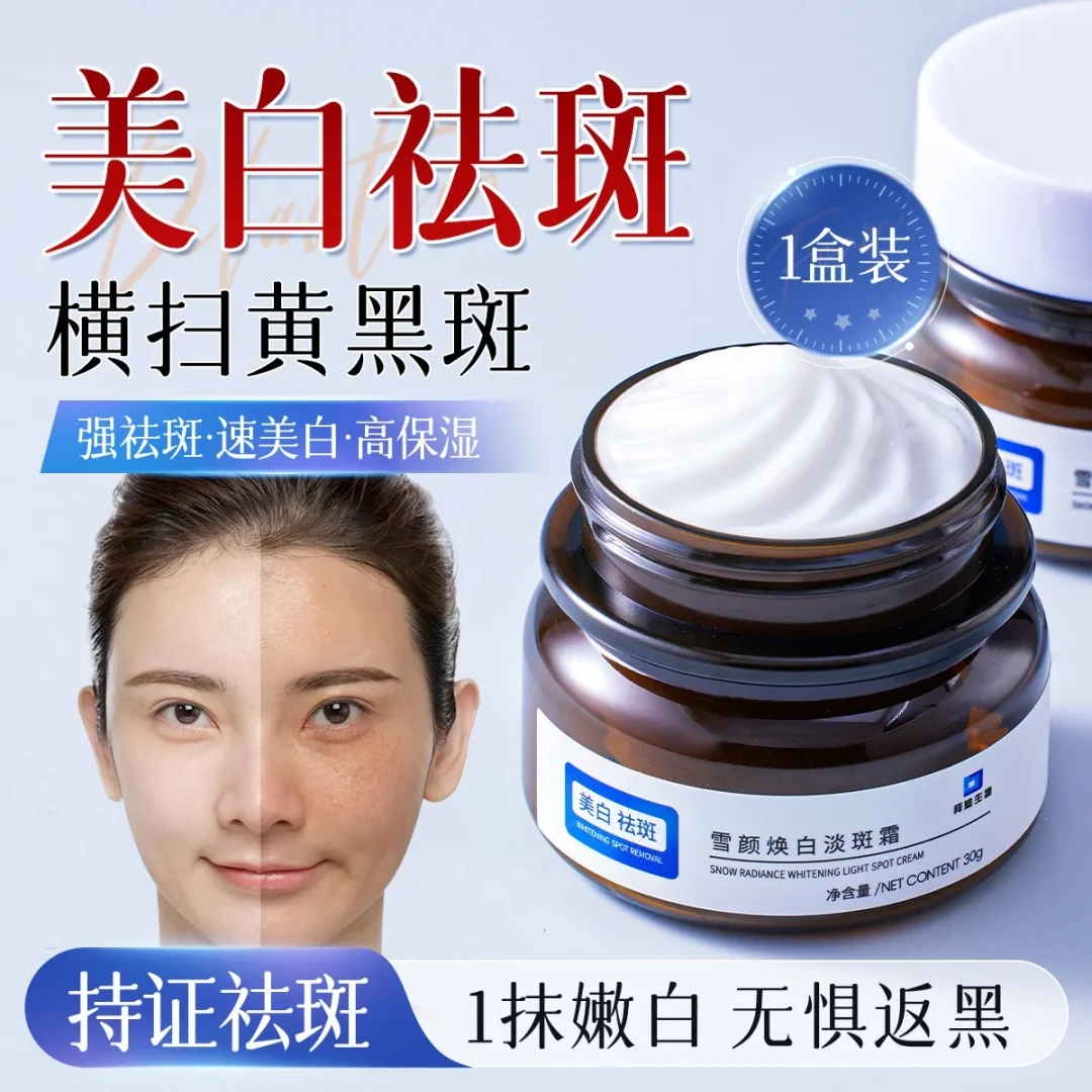 祛斑美白霜强效淡斑去黄褐斑雀斑黑色素烟酰胺液精华提亮保湿护肤