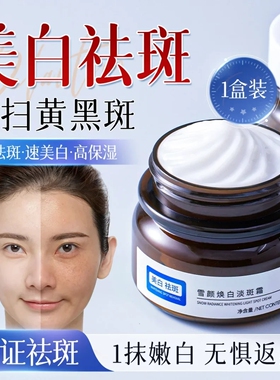 祛斑美白霜强效淡斑去黄褐斑雀斑黑色素烟酰胺液精华提亮保湿护肤