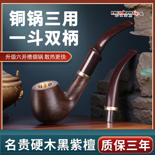 实木合旺烟具铜锅手工三用烟斗