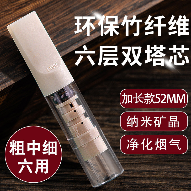 合旺一次性烟嘴过滤器粗中细支三六用吸香烟专用男士竹纤维过滤嘴