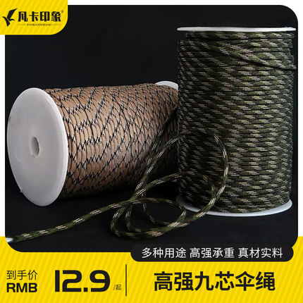 户外伞绳编织9芯七芯军规550多功能求生4mm绳高强度救生绳登山绳