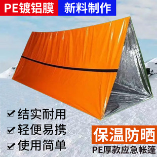 应急保温毯帐篷户外防冻救生毯野外急救毯求生毯铝膜防寒毯多功能