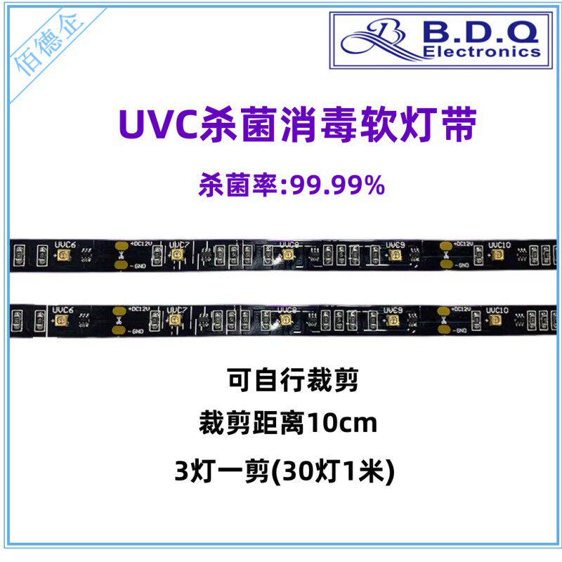 3535紫外线灯带UVC LED 1米30灯12V/24V/36V紫光灯条杀毒消菌