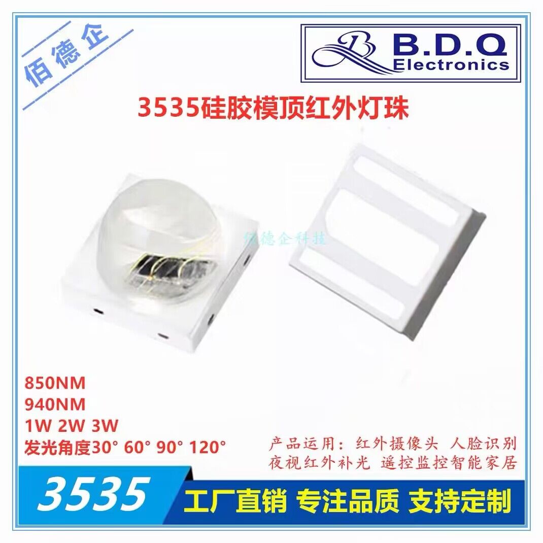 3535硅胶红外发射管850NM940NM