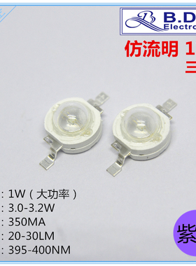 仿流明1W紫色大功率LED灯珠1W紫灯超高亮发光二极管1W紫光三安