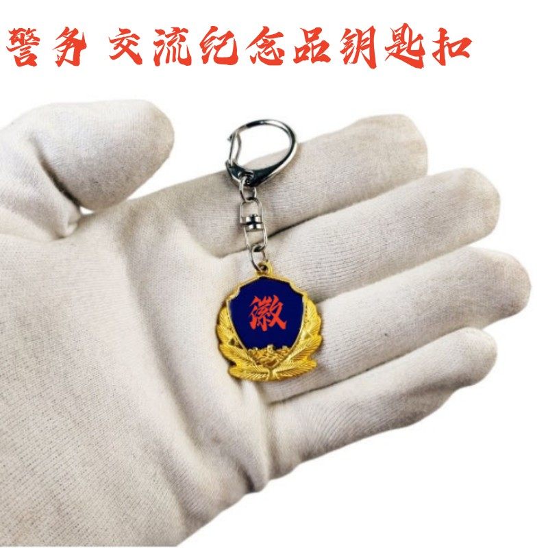 蜀黍家公仔钥匙扣挂件公安j交流活动创意礼物小钥匙扣挂饰周礼品