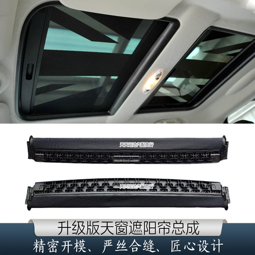 适用宝马迷你天窗遮阳帘总成