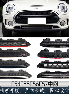 适用于宝马迷你mini中网改装件F54F55F56F57 S JCW电镀黑化中网