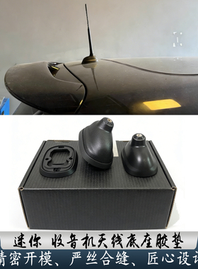 适用于宝马迷你MINI Clubman R55 R56车顶收音机长天线底座固定座