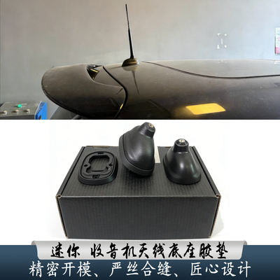 宝马迷你天线底座像胶垫