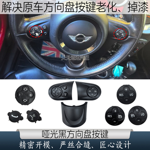 适用于宝马迷你COOPER R55-R61多功能方向盘开关改装按键装饰盖板