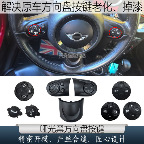 适用于宝马迷你多功能方向盘按键