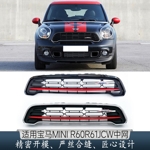 宝马迷你CountrymanR60JCW中网