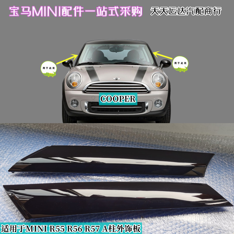 精品推荐适用宝马mini汽车r55r56r57cooper前挡a柱窗胶条外饰盖板-封面