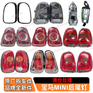 适用宝马迷你尾灯座 R55R56 倒车灯灯泡座 mini尾灯框 刹车灯