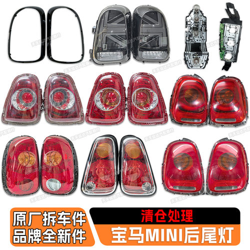 适用宝马迷你尾灯座 刹车灯 R55R56 倒车灯灯泡座 mini尾灯框
