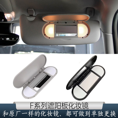 宝马迷你遮阳板化妆镜内置照明灯